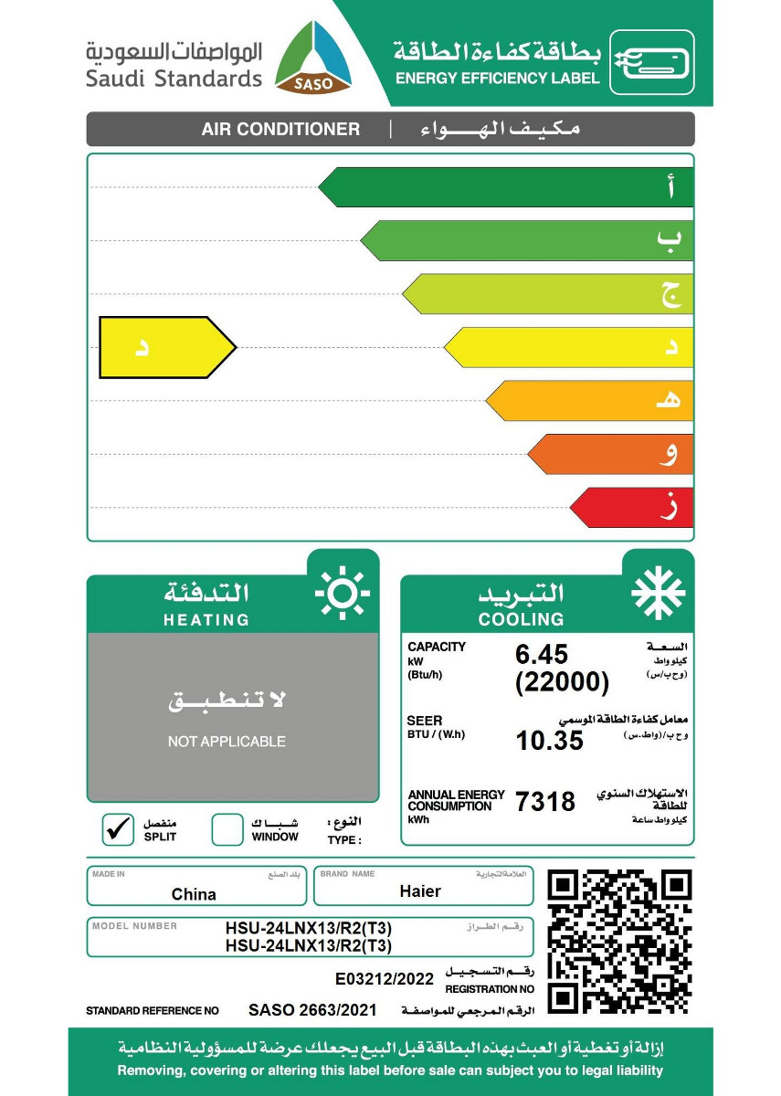 مكيف سبيلت هاير 22000 وحدة بارد