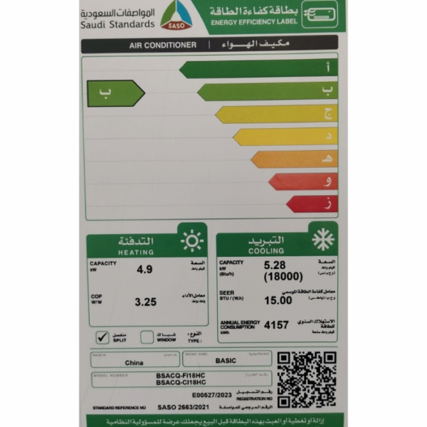 مكيف سبليت بيسك 18000 وحدة - انفرتر