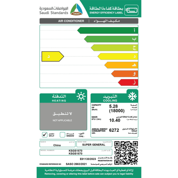 مكيف جداري سوبر جنرال الترا 18000 وحدة بارد