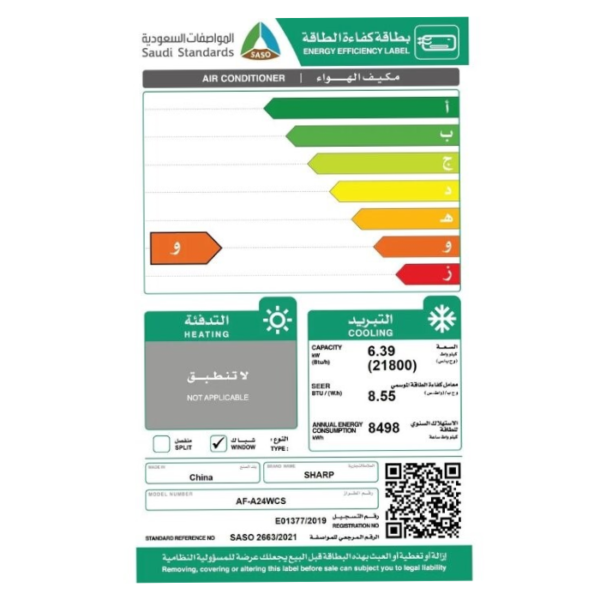 مكيف شباك شارب 21800 وحدة - بارد