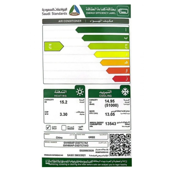 مكيف جري دولابي 51000 وحدة انفرتر حار / بارد