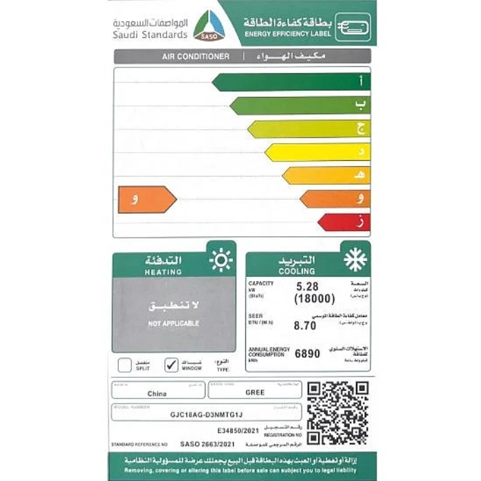 مكيف شباك جري 18000 وحدة – بارد